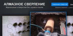 Веб-сайт «Алмазное сверление в Киеве»